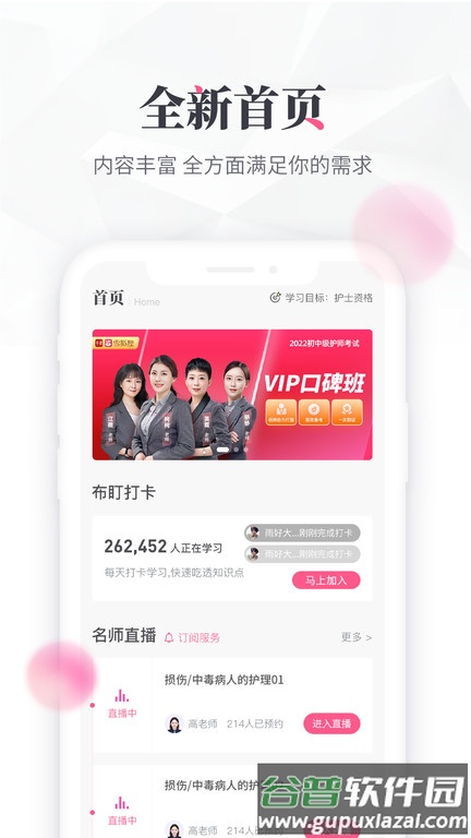 雪狐狸学护理软件手机版截图4