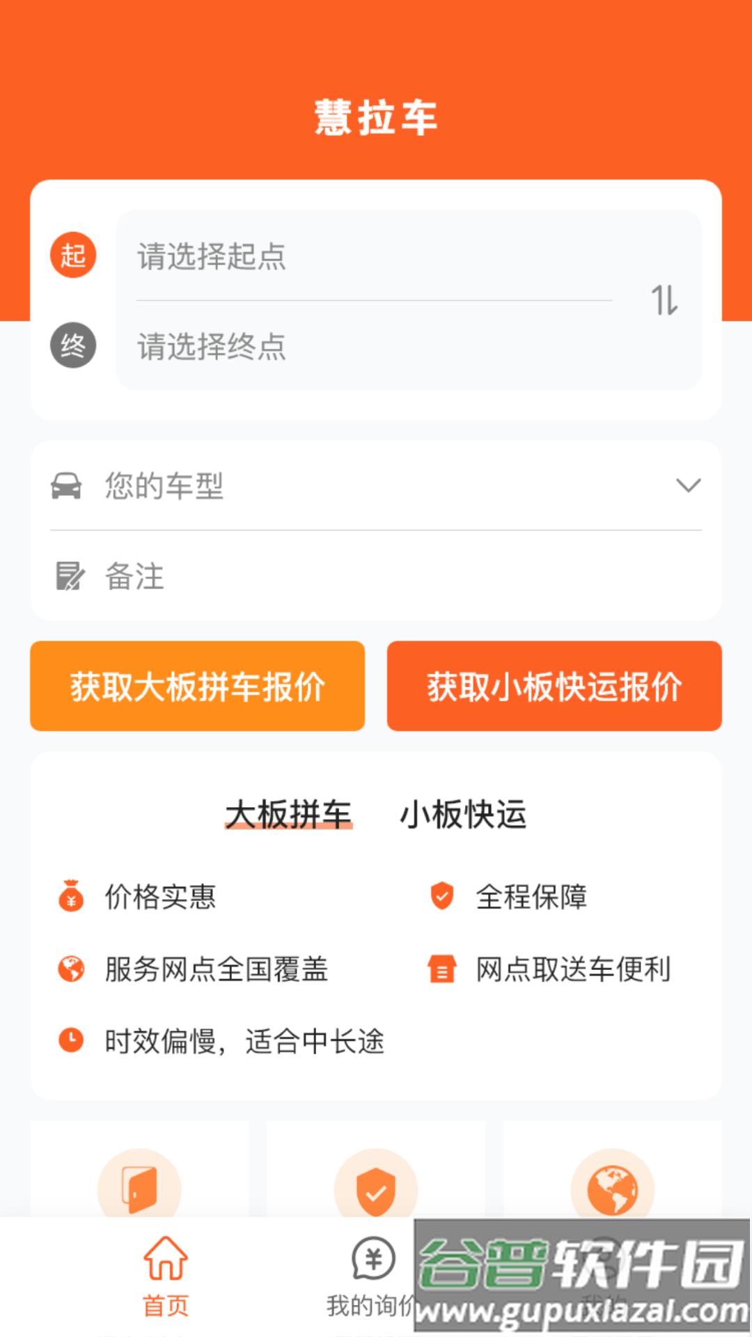 慧拉车APP截图3