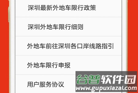 深圳外地车客户端