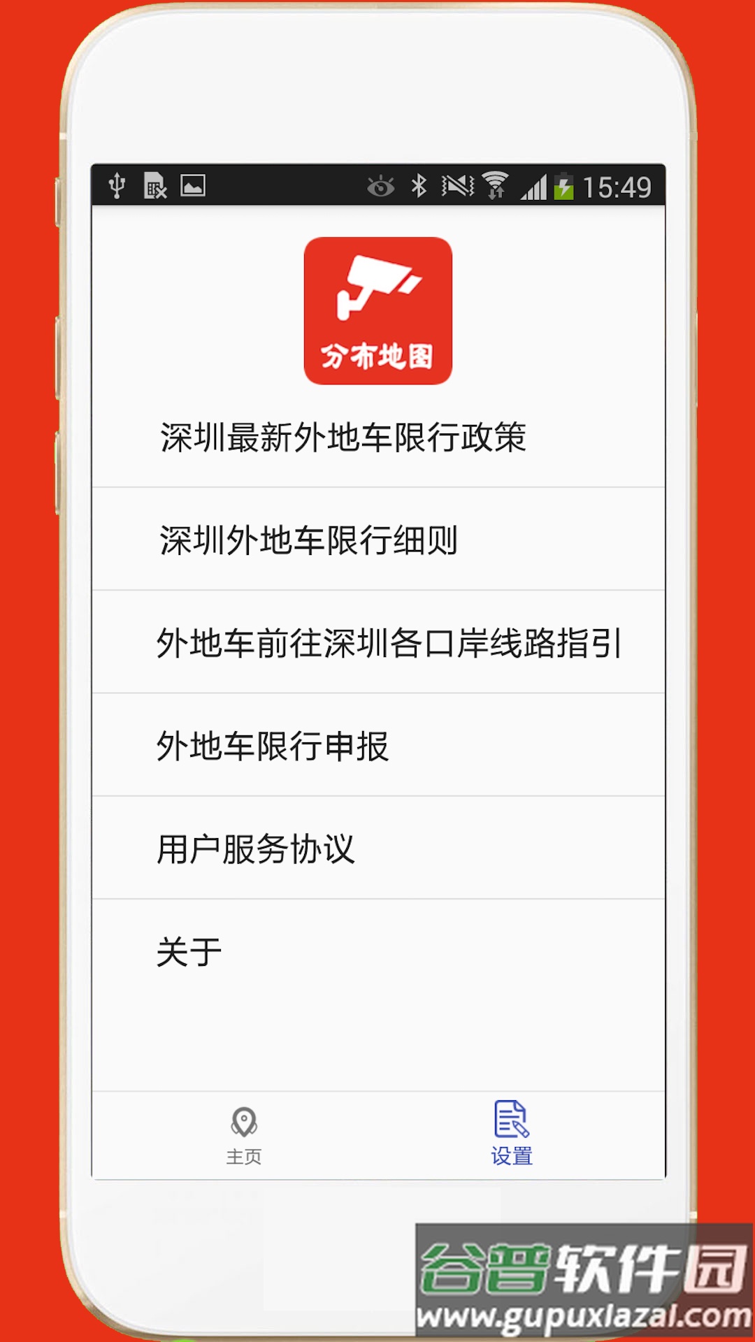 深圳外地车客户端截图3