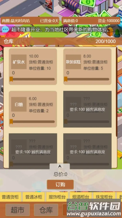 超市巨头游戏截图1
