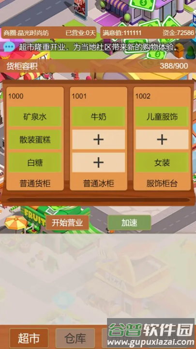 超市巨头游戏截图2