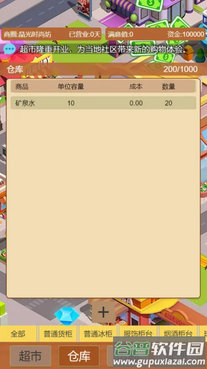 超市巨头游戏截图3