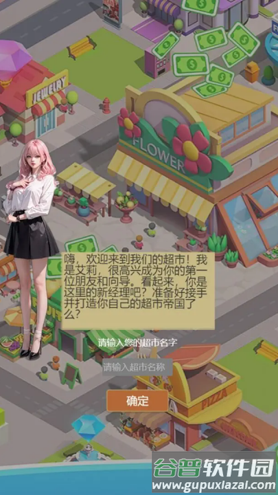超市巨头游戏截图4