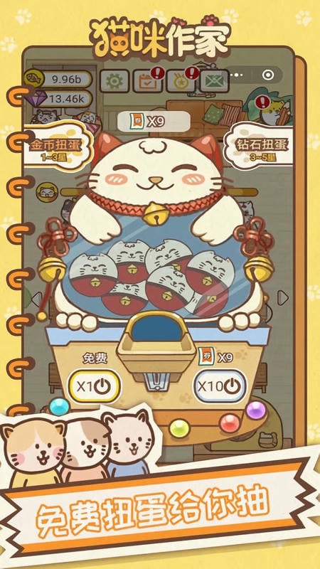 猫咪作家破解官方版
