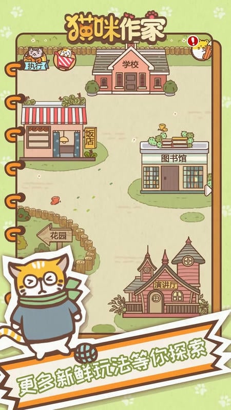 猫咪作家免广告版截图1