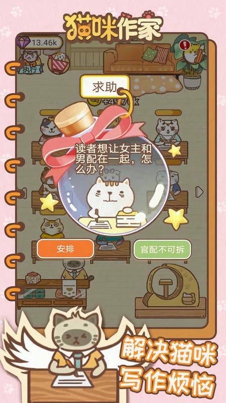猫咪作家免广告版截图2