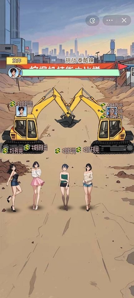 挖掘机逆袭记最新版截图4
