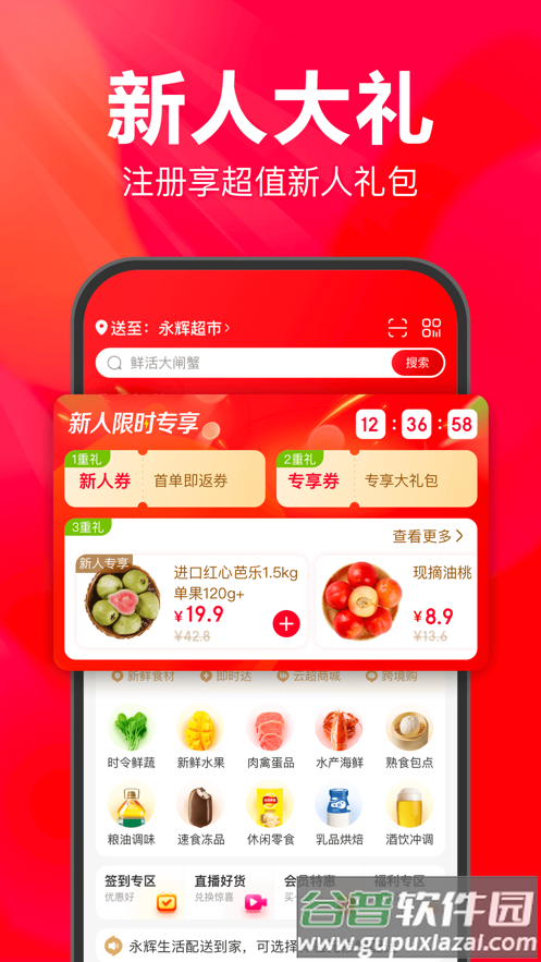永辉生活超市app下载官方截图3