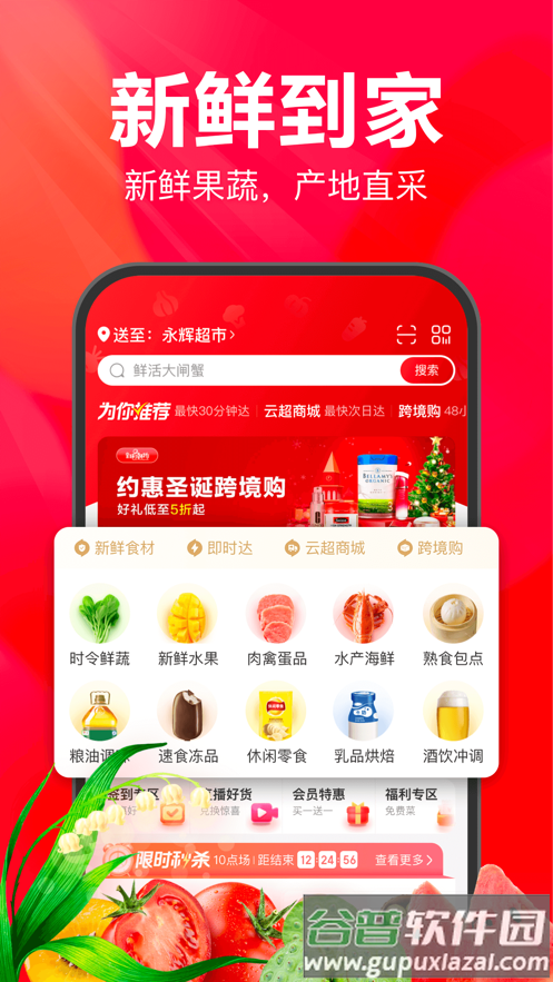 永辉生活超市app下载官方截图4