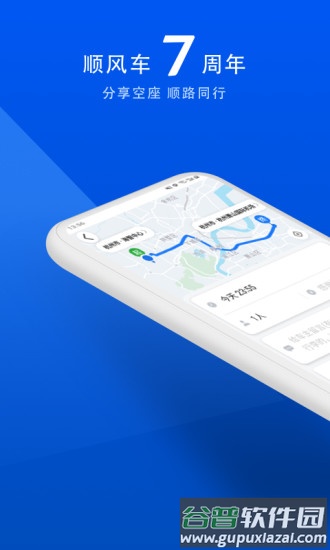 顺风车app下载安装截图1