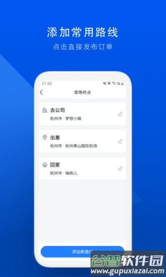 顺风车app下载安装截图3