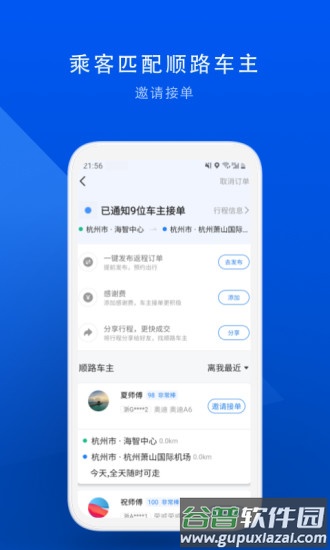 顺风车app下载安装截图4