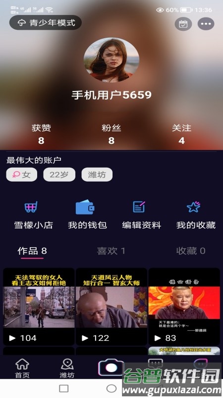 雪檬短视频app截图2