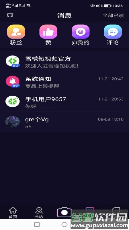 雪檬短视频app截图3
