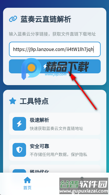 蓝奏云直链解析app