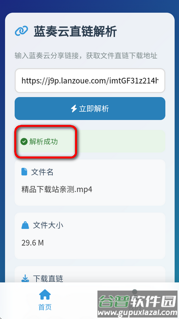 蓝奏云直链解析app