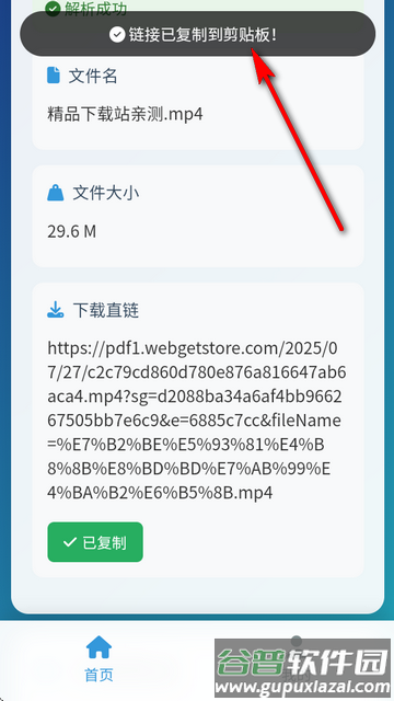 蓝奏云直链解析app