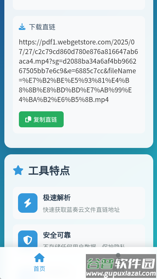 蓝奏云直链解析app截图2