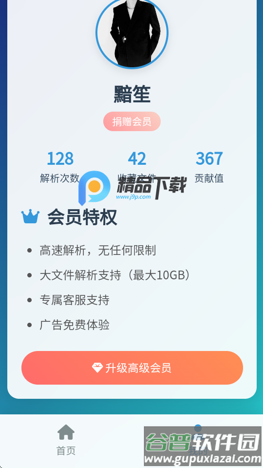 蓝奏云直链解析app截图3