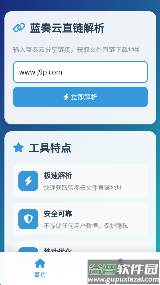 蓝奏云直链解析app截图4