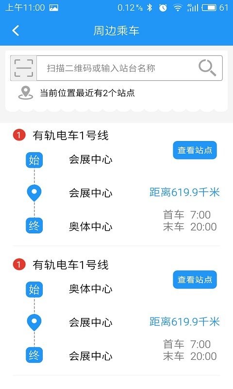 沈阳智慧电车截图3