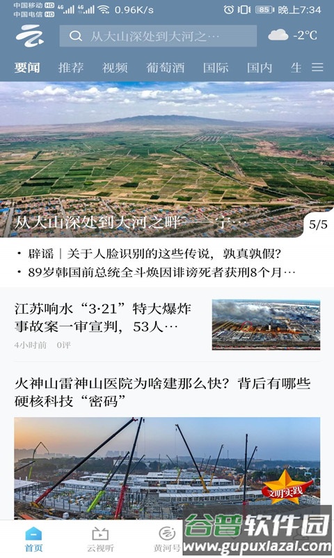 黄河云视app下载安装2024截图1