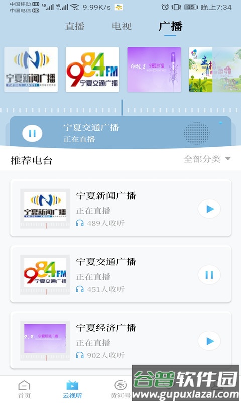 黄河云视app下载安装2024截图3