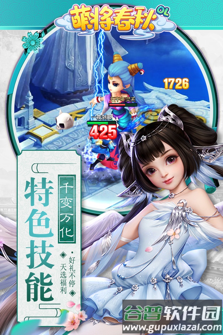 萌将春秋OL手游版截图1