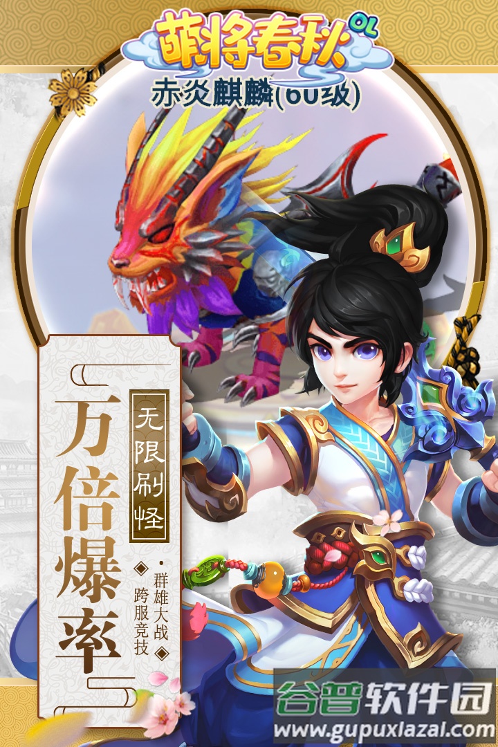 萌将春秋OL手游版截图2