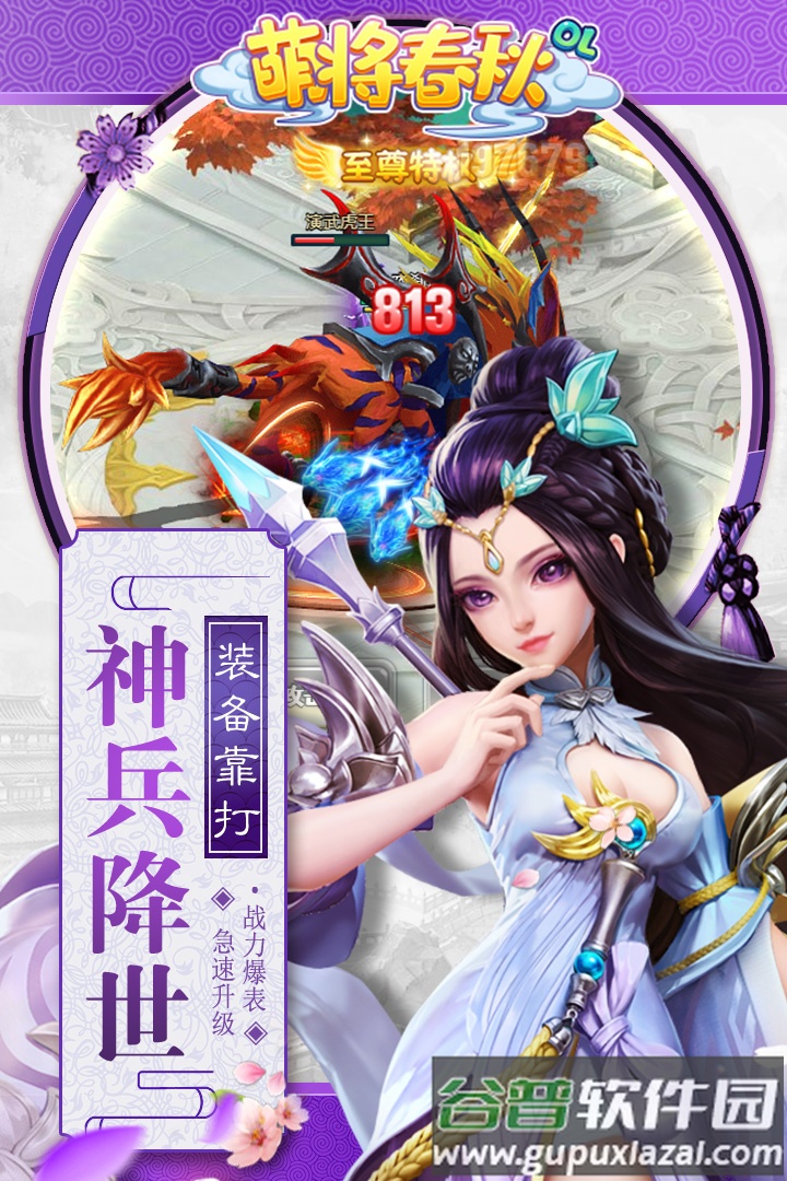 萌将春秋OL手游版截图3