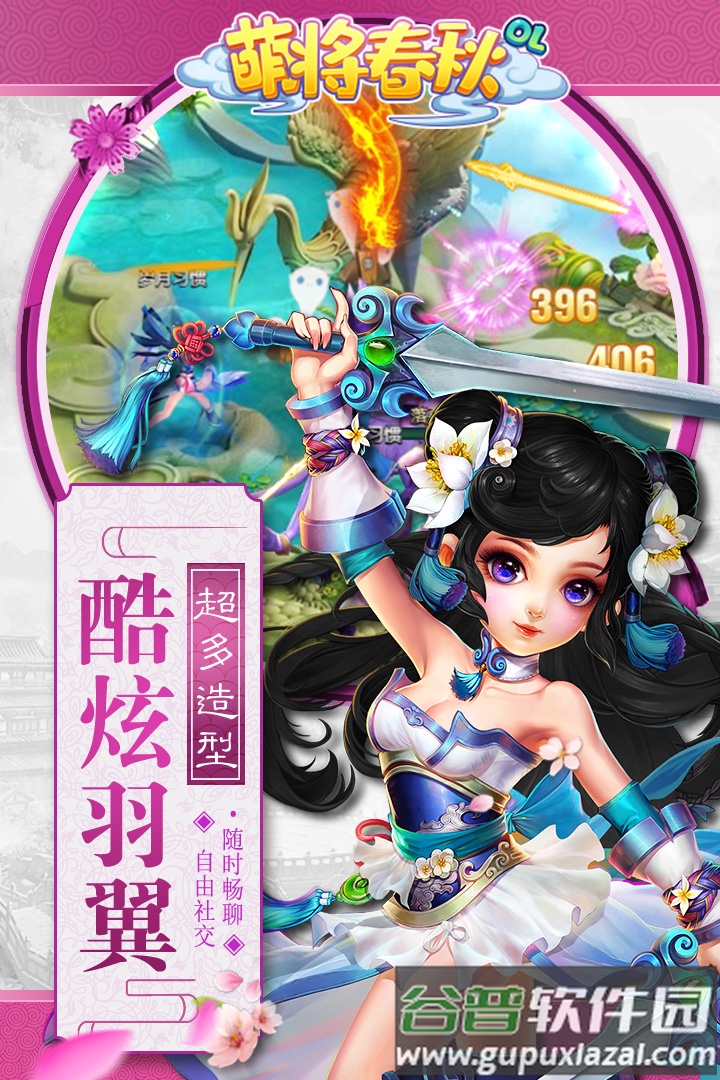 萌将春秋OL手游版截图4