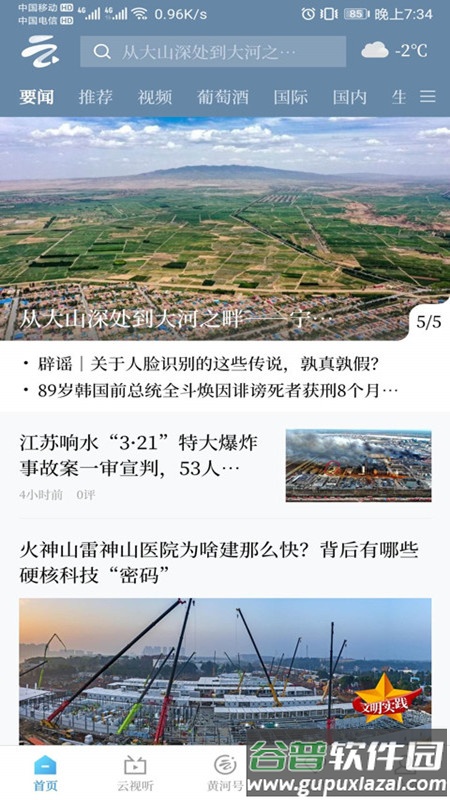 黄河云视app下载安装截图1