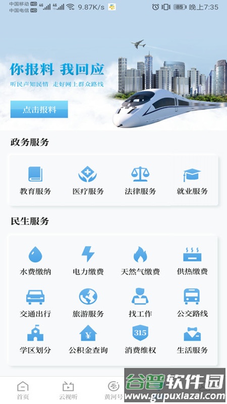 黄河云视app下载安装截图3