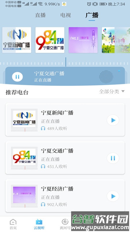 黄河云视app下载安装截图4