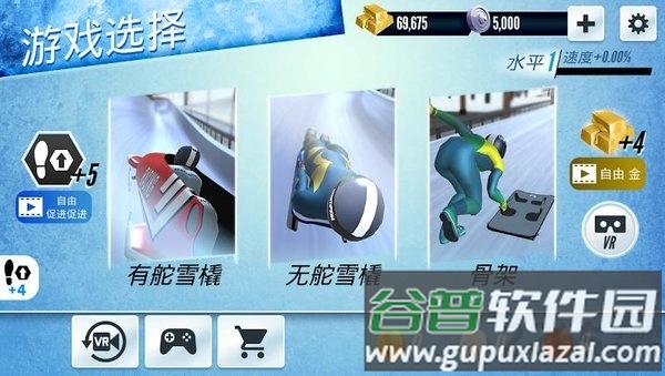 雪橇冠军冬季体育运动最新版(暂未上线)截图1