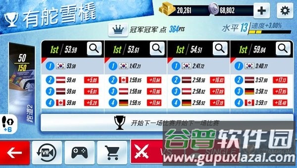 雪橇冠军冬季体育运动最新版(暂未上线)截图4