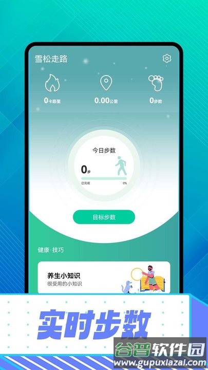 雪松走路app手机版截图2