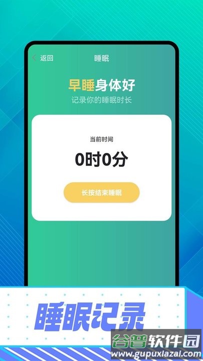 雪松走路app手机版截图4