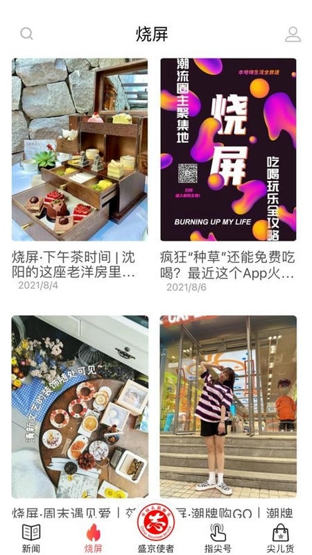 指尖沈阳app官方版