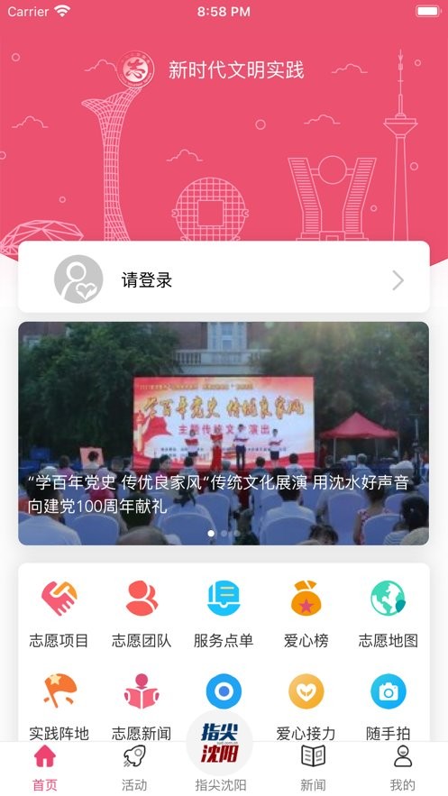 指尖沈阳最新版本截图1