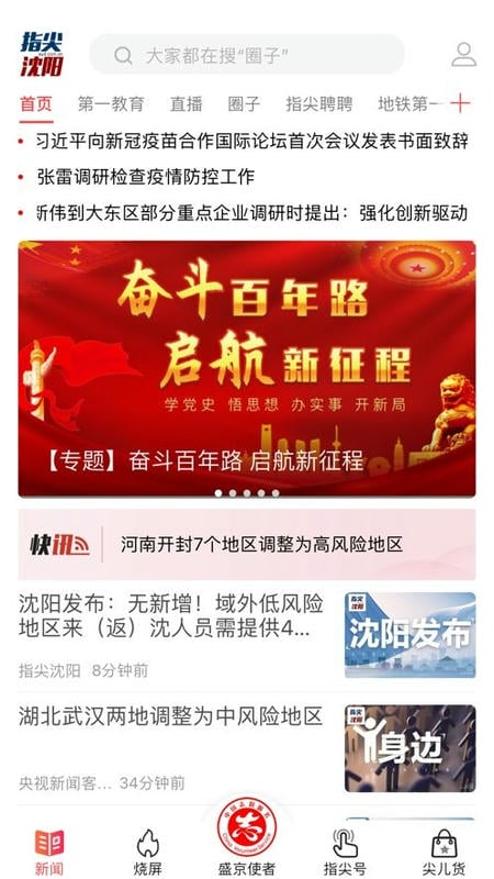 指尖沈阳最新版本截图3