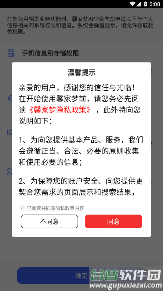 馨家梦app下载最新版截图1