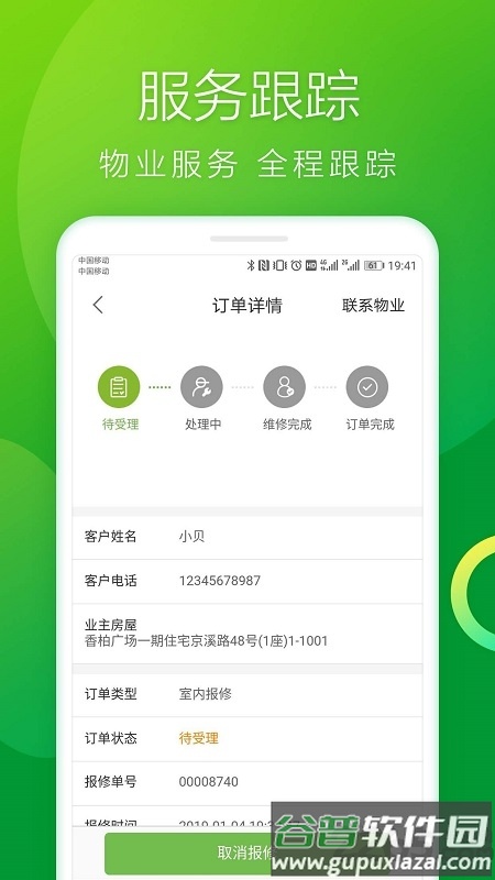 雪松家园app截图1