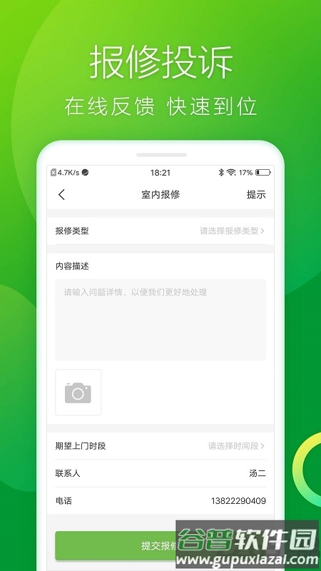 雪松家园app截图2