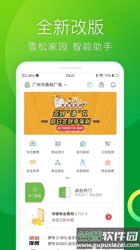 雪松家园app截图4