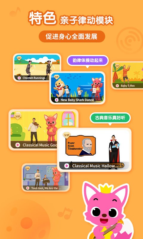 碰碰狐宝宝星球最新版截图4