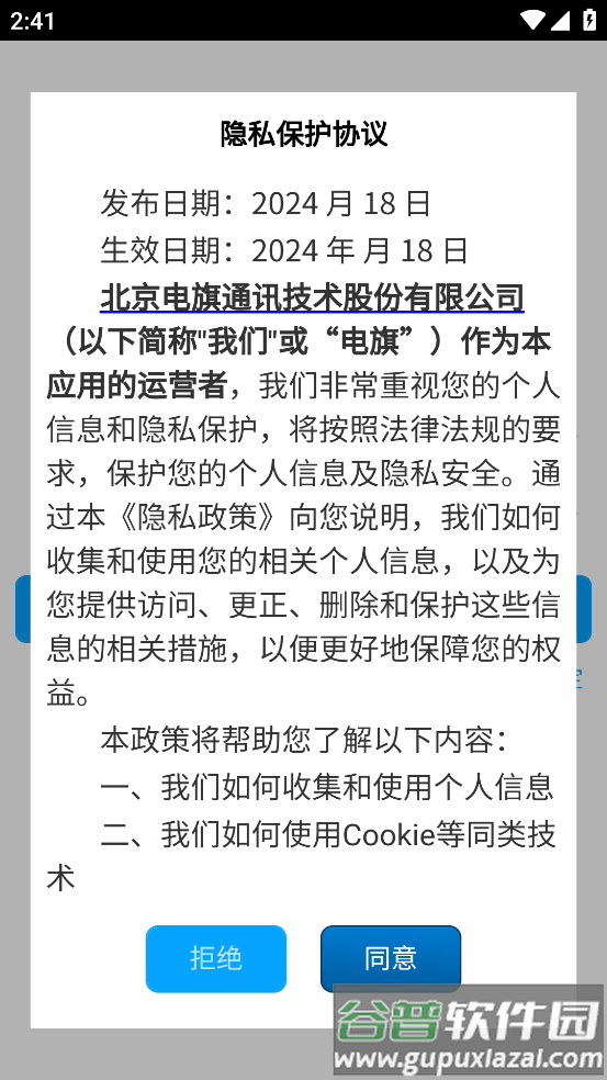 电旗oa app截图1