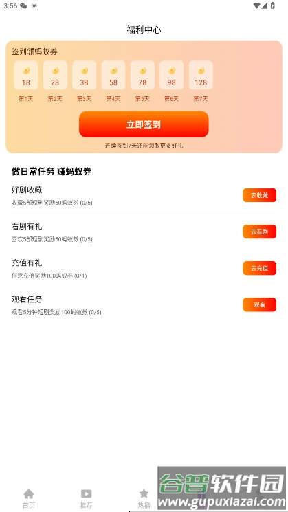 蚂蚁看看短剧截图2