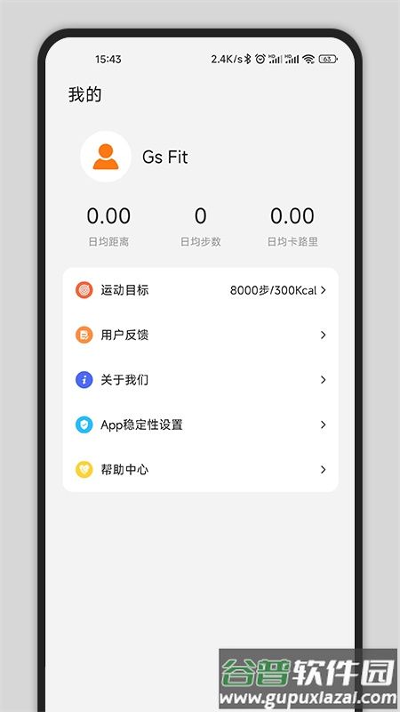 Gs Fit app截图3